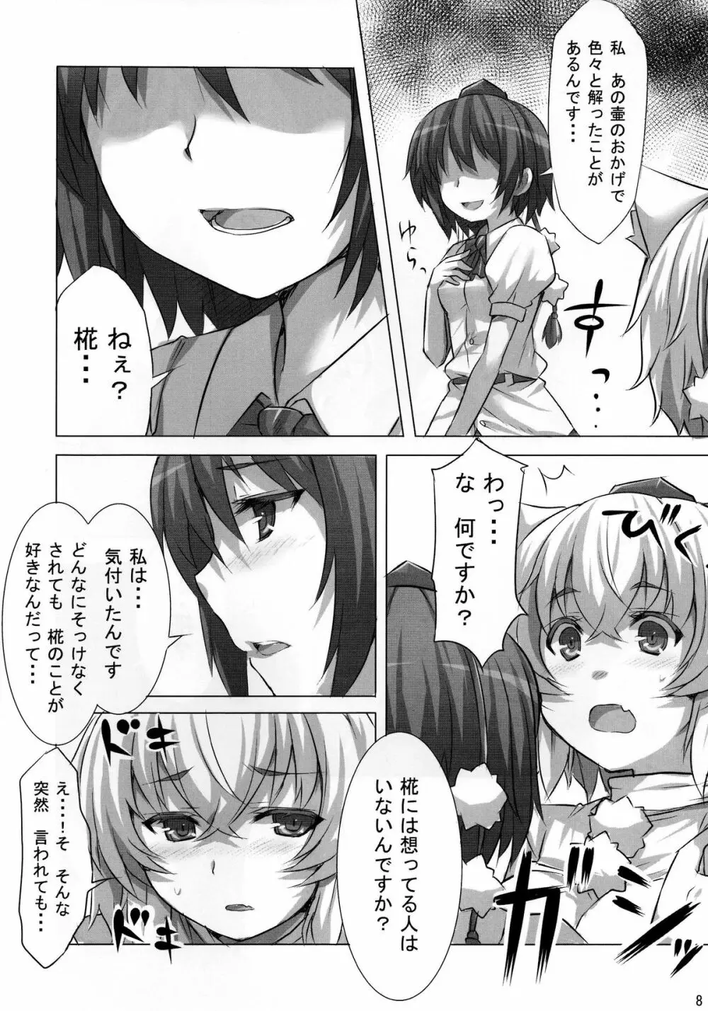 焦がれしもの Page.7