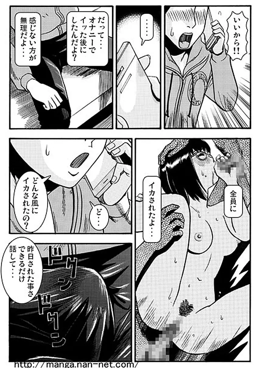 メガネ妻と王様ゲーム Page.13