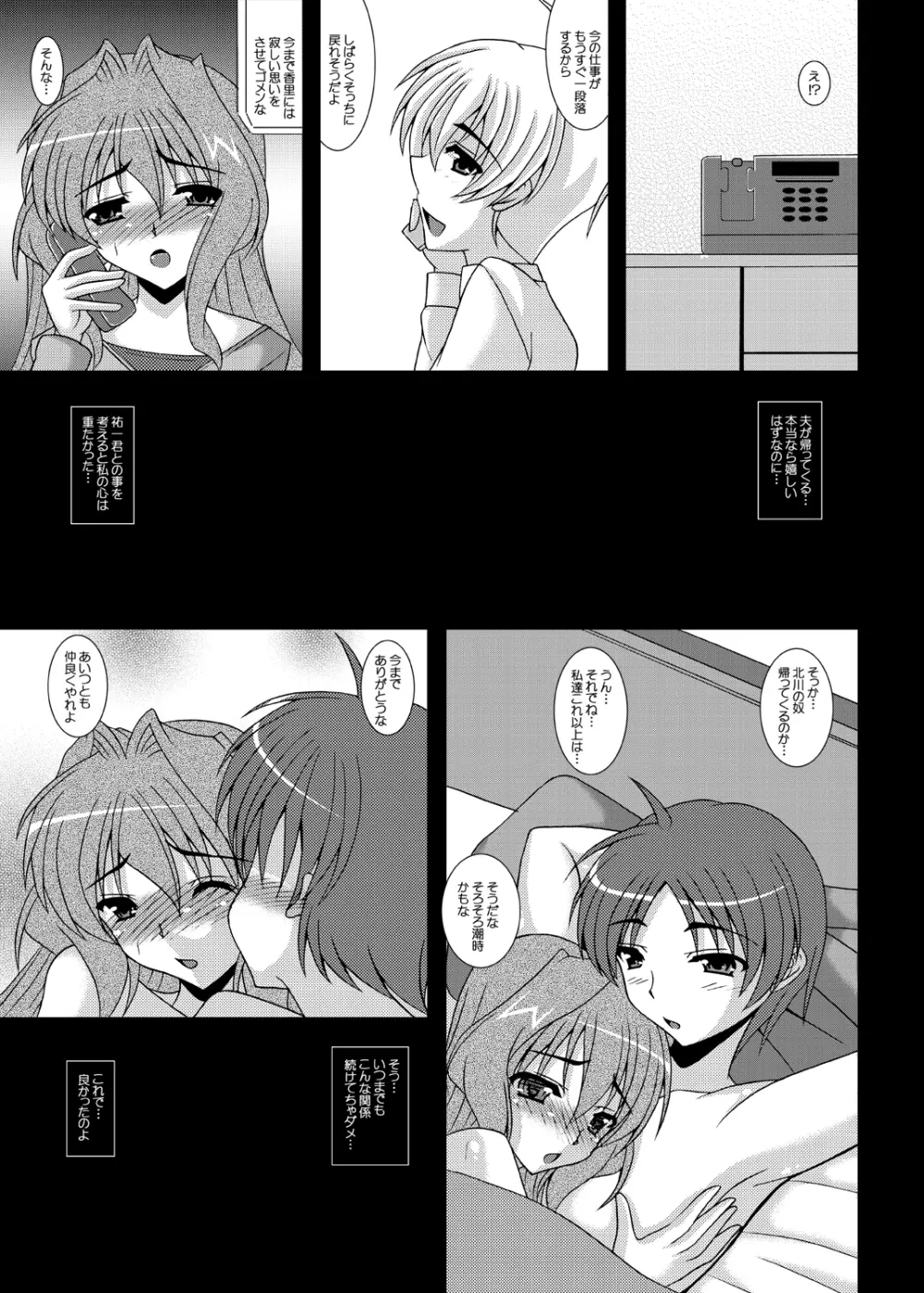 人妻かおりさん ～そにょ3 セ○レから肉○隷へ…～ Page.14