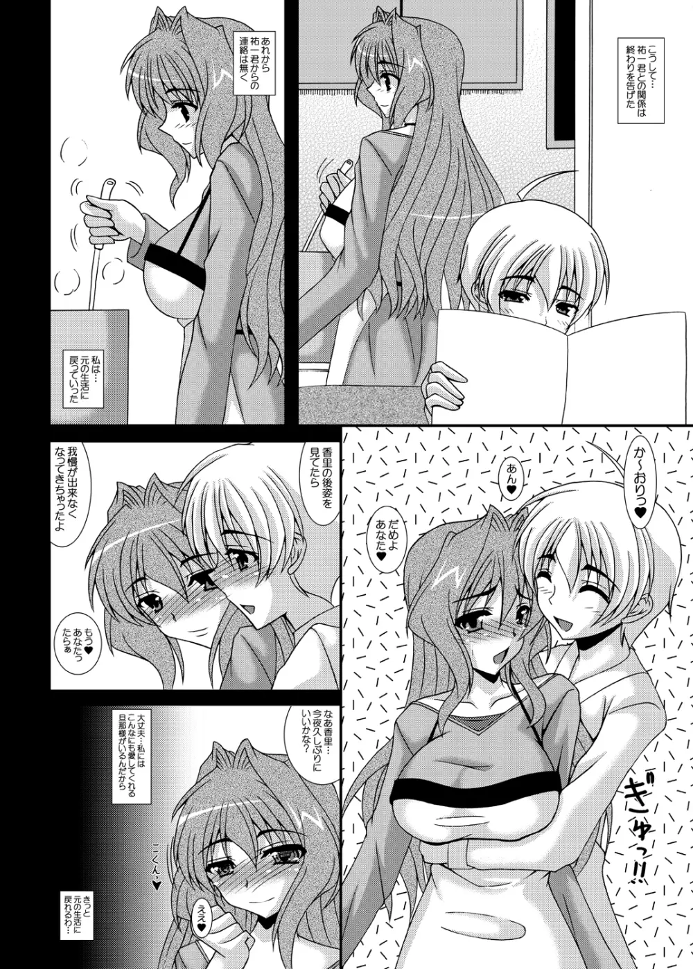 人妻かおりさん ～そにょ3 セ○レから肉○隷へ…～ Page.15