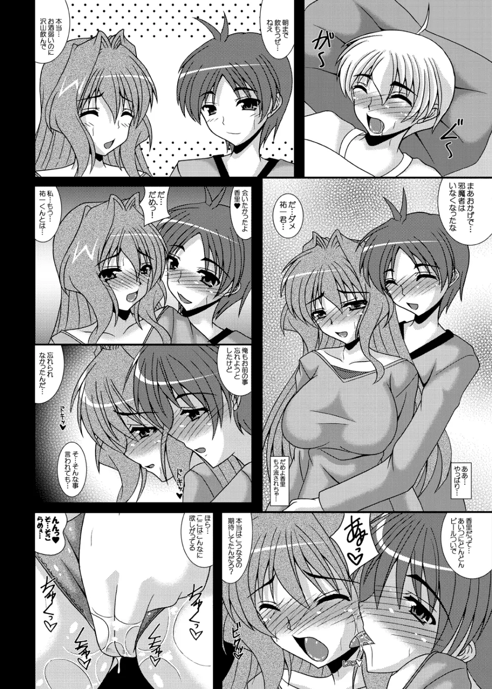 人妻かおりさん ～そにょ3 セ○レから肉○隷へ…～ Page.19