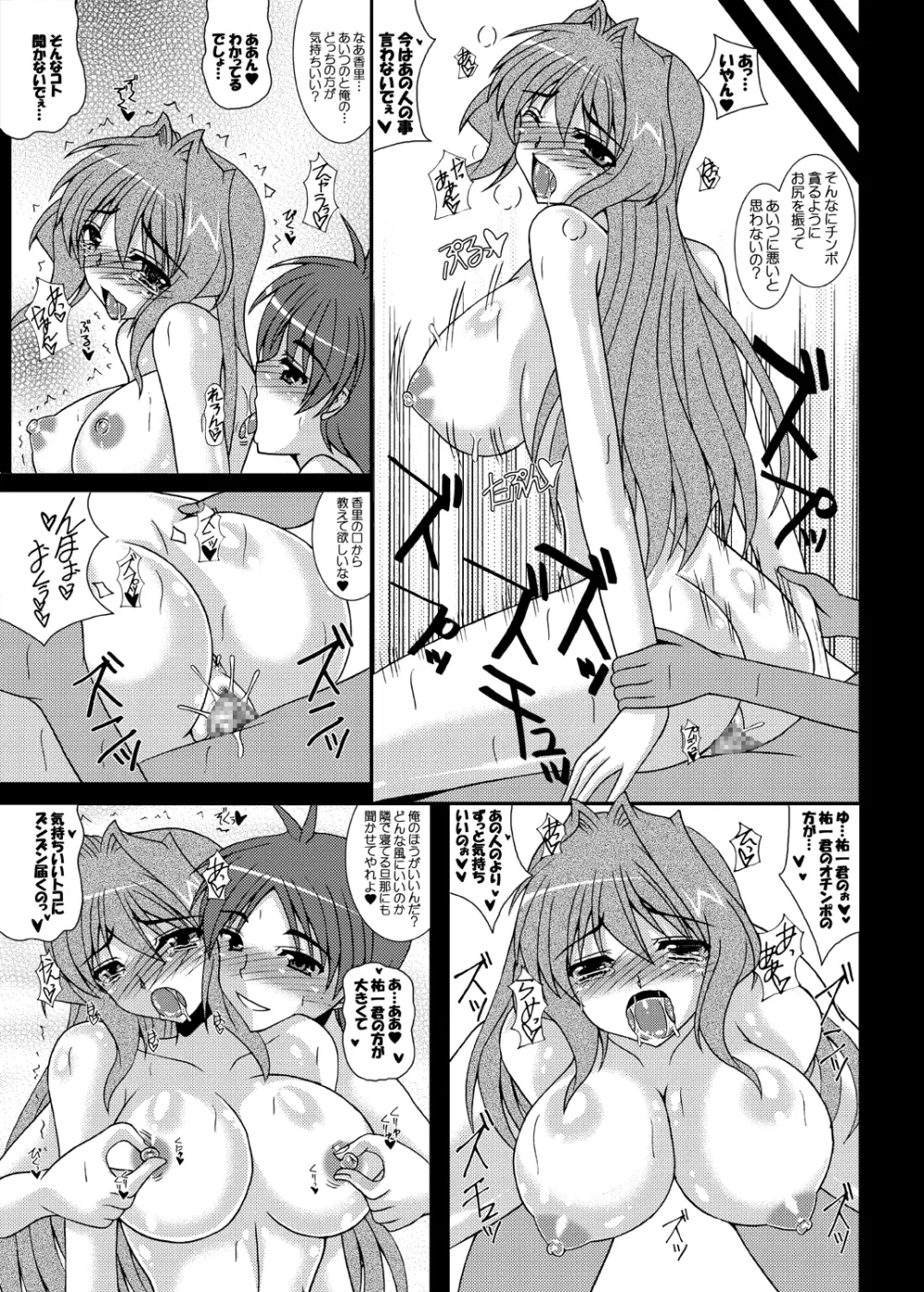 人妻かおりさん ～そにょ3 セ○レから肉○隷へ…～ Page.26