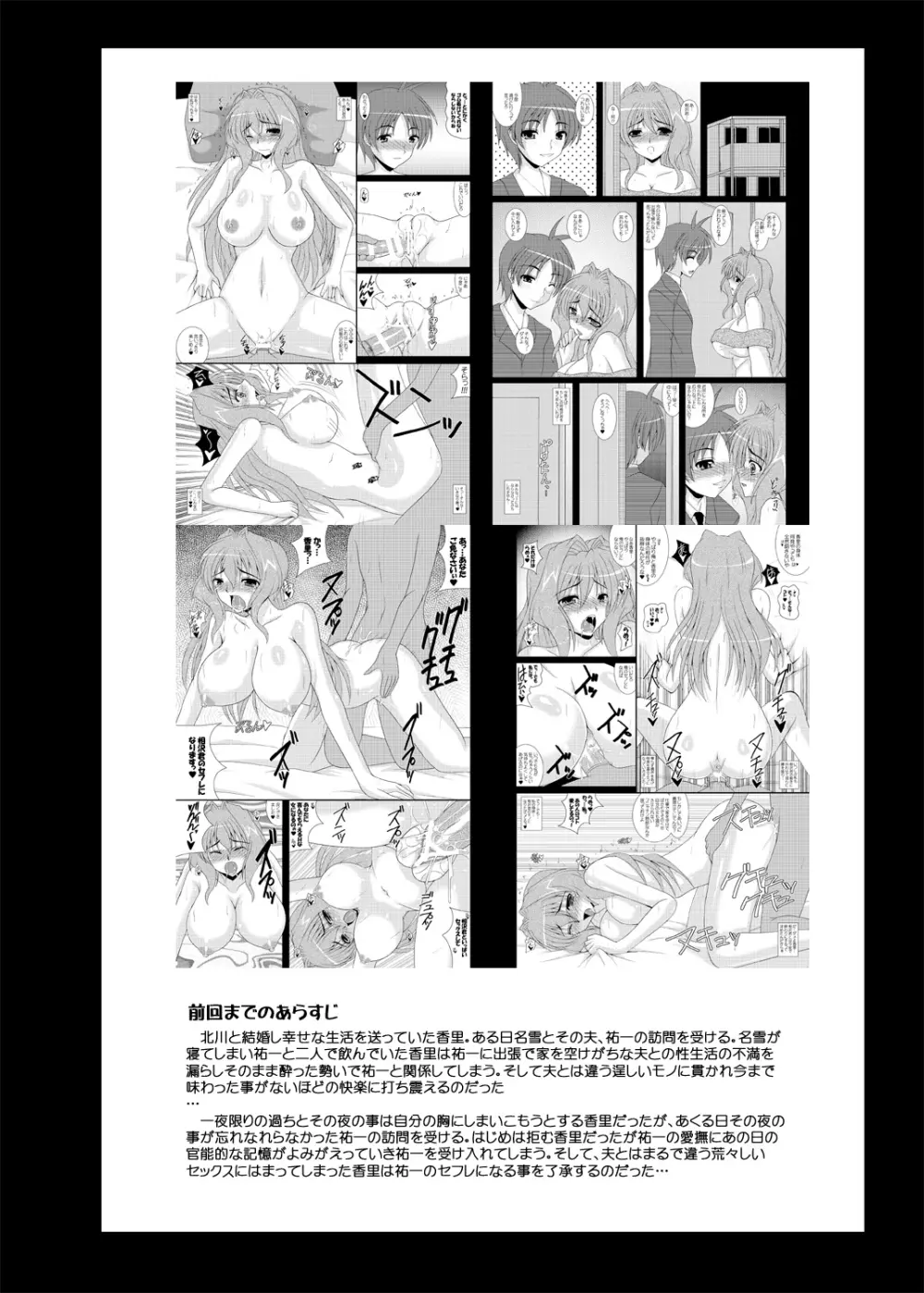 人妻かおりさん ～そにょ3 セ○レから肉○隷へ…～ Page.3