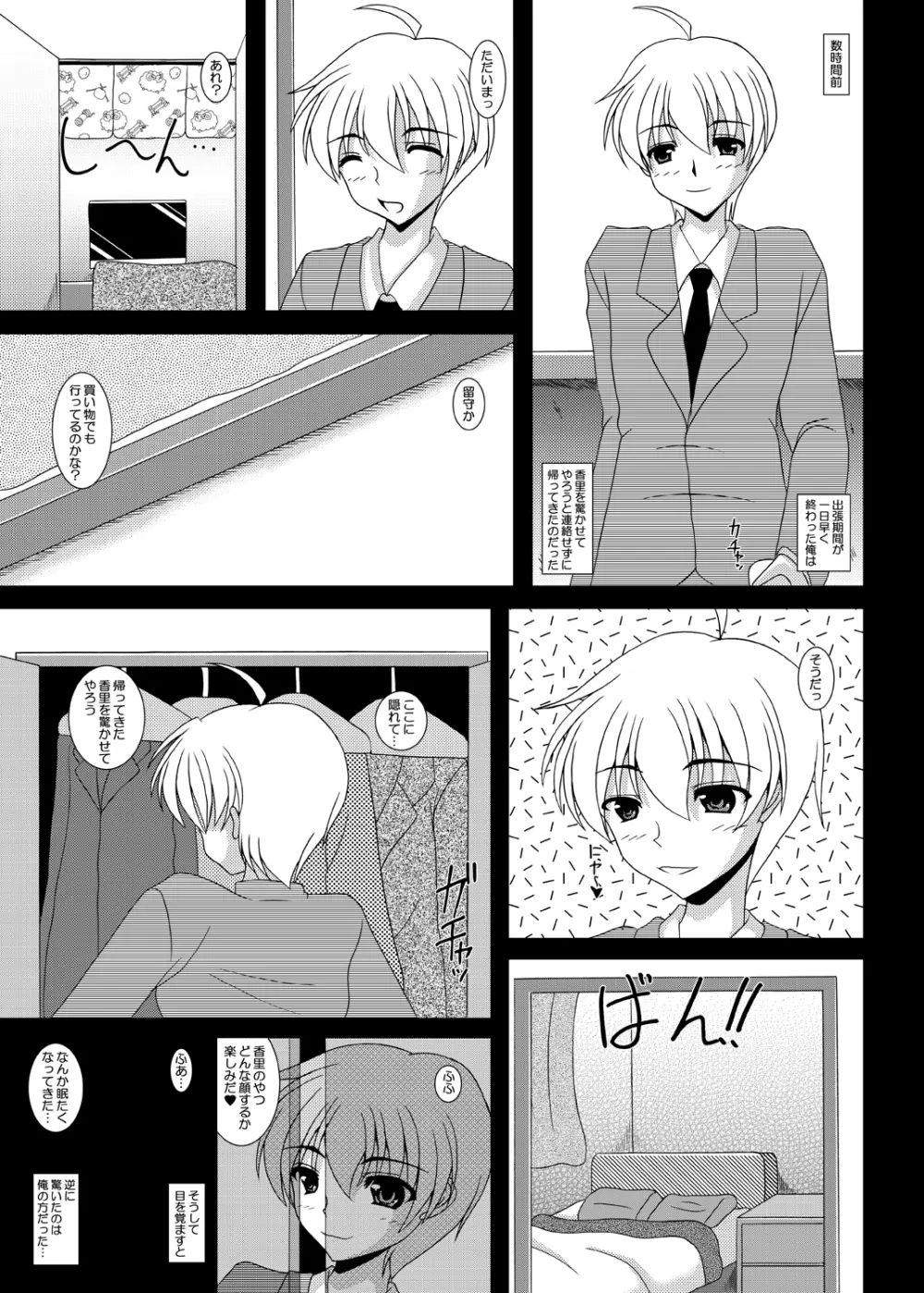 人妻かおりさん ～そにょ3 セ○レから肉○隷へ…～ Page.36