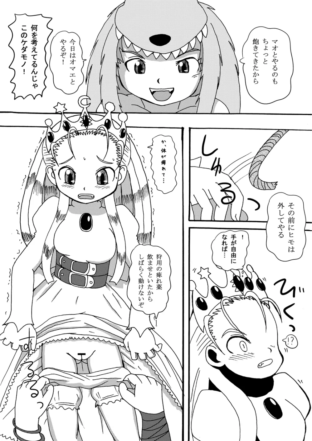 LoveRoLL+DDD Page.14