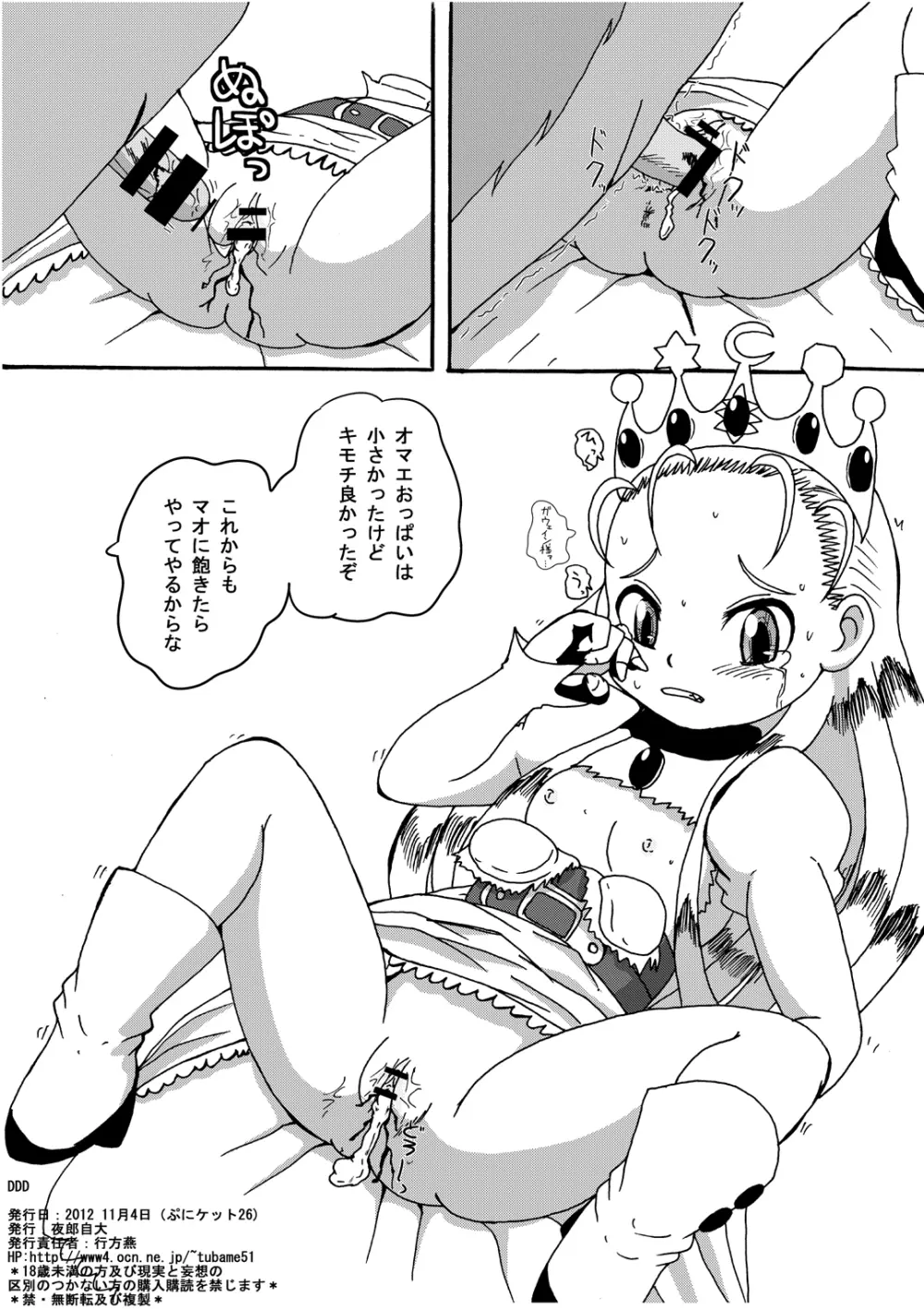 LoveRoLL+DDD Page.18