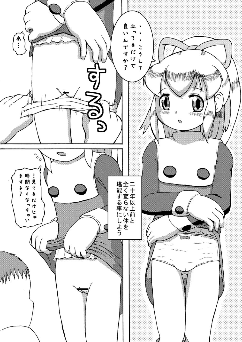 LoveRoLL+DDD Page.3