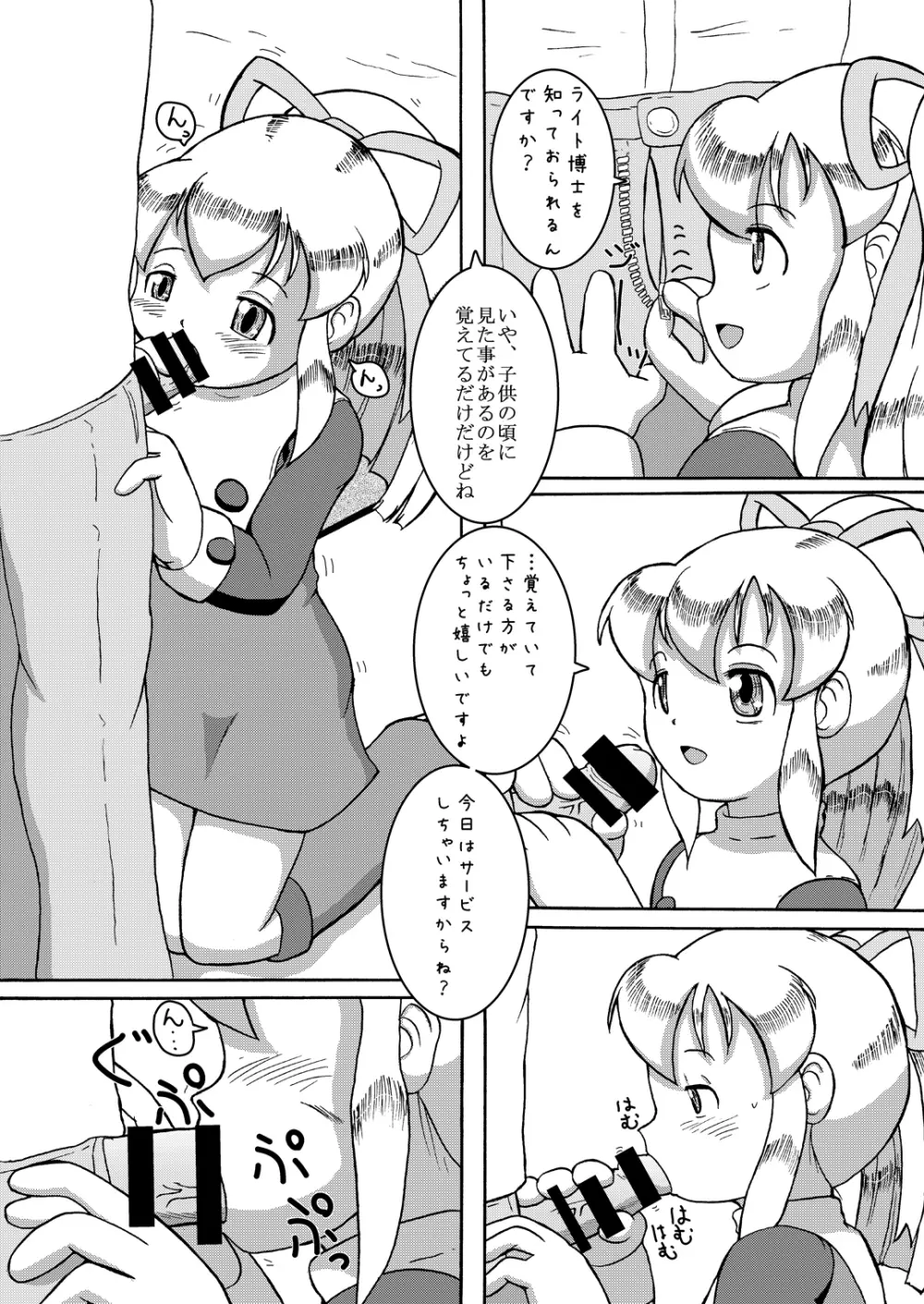 LoveRoLL+DDD Page.4