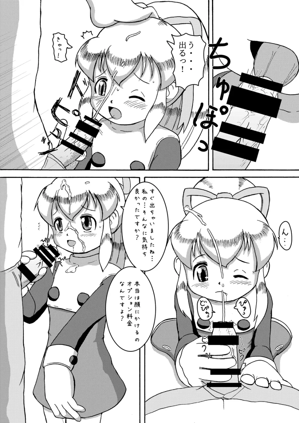 LoveRoLL+DDD Page.5