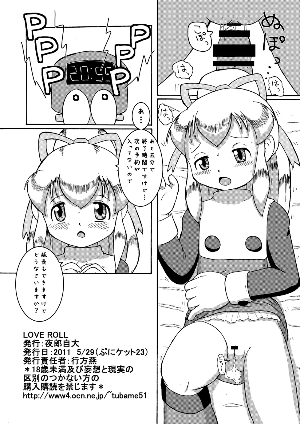 LoveRoLL+DDD Page.9