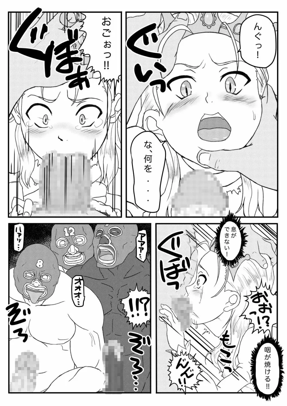 姫様は肉便器? Page.10