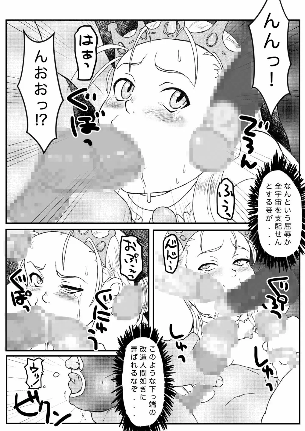 姫様は肉便器? Page.11