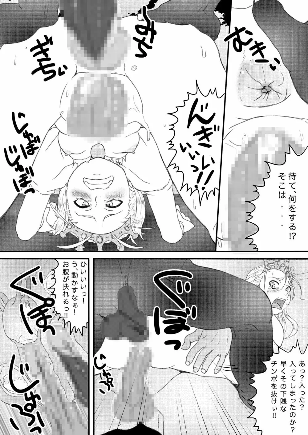 姫様は肉便器? Page.13