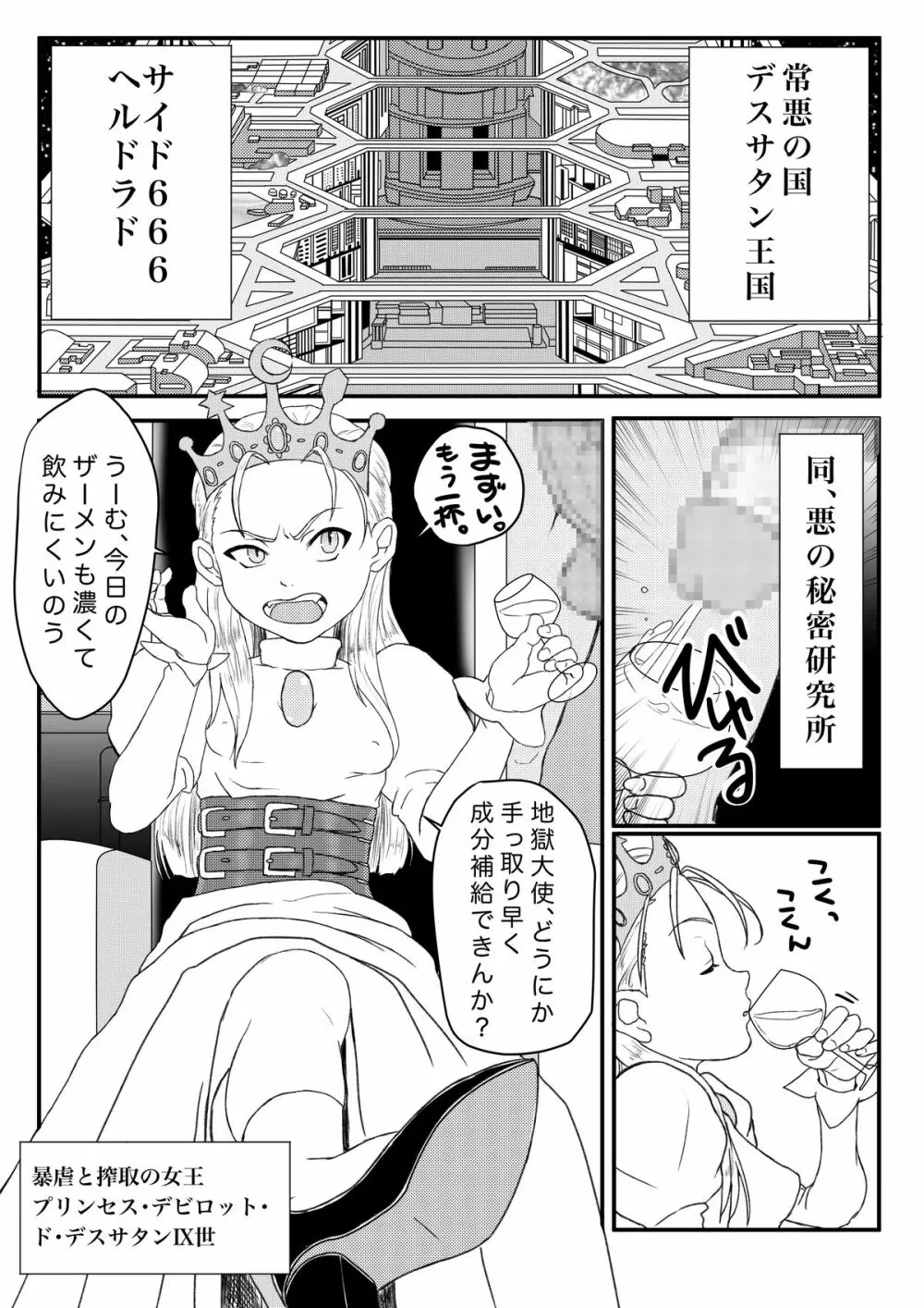 姫様は肉便器? Page.2