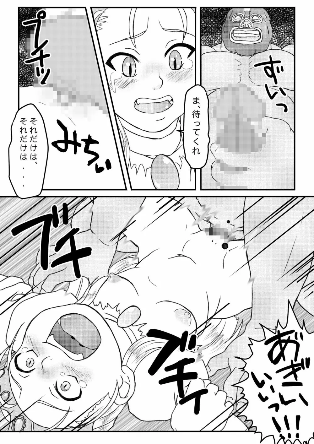 姫様は肉便器? Page.8