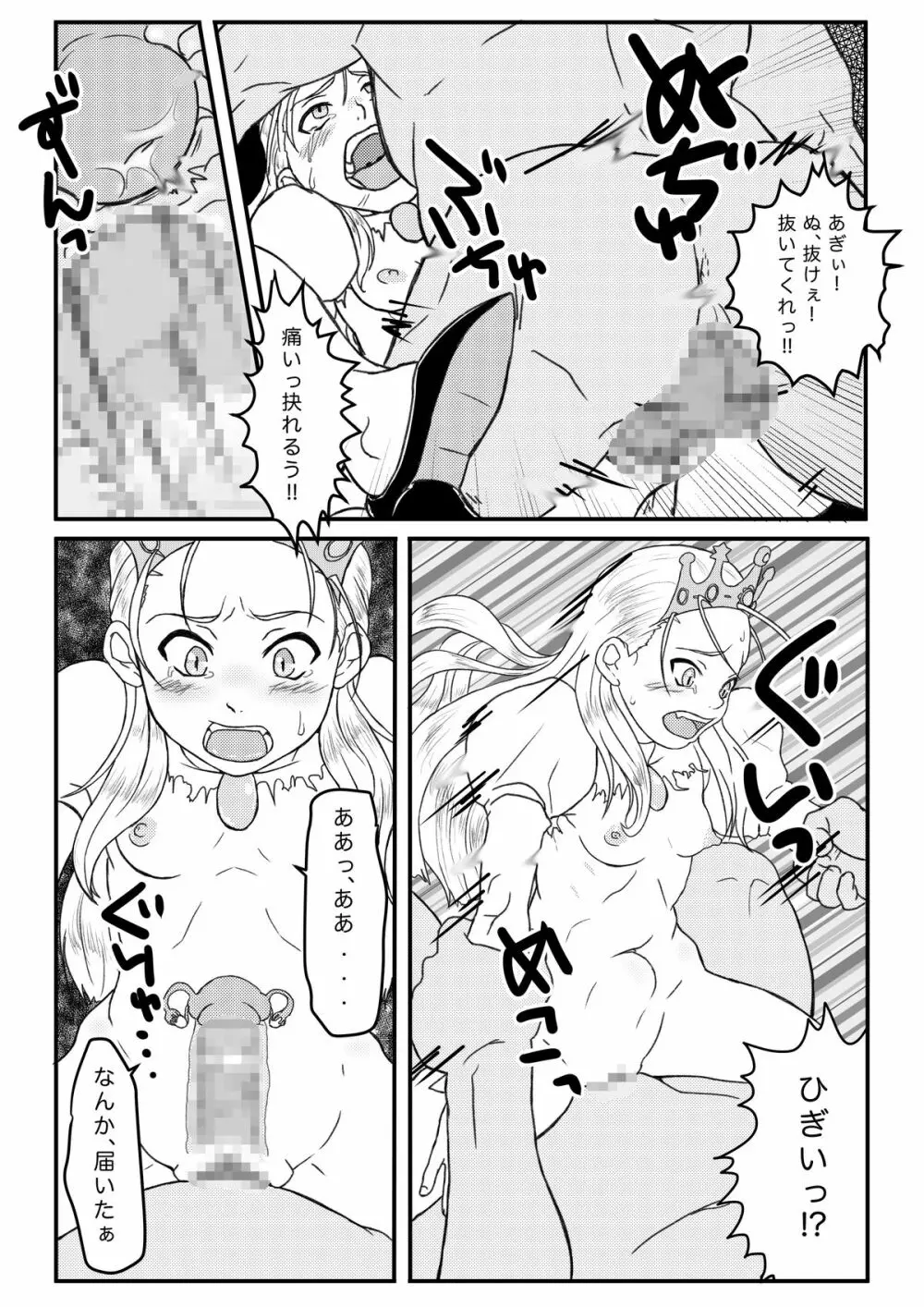 姫様は肉便器? Page.9