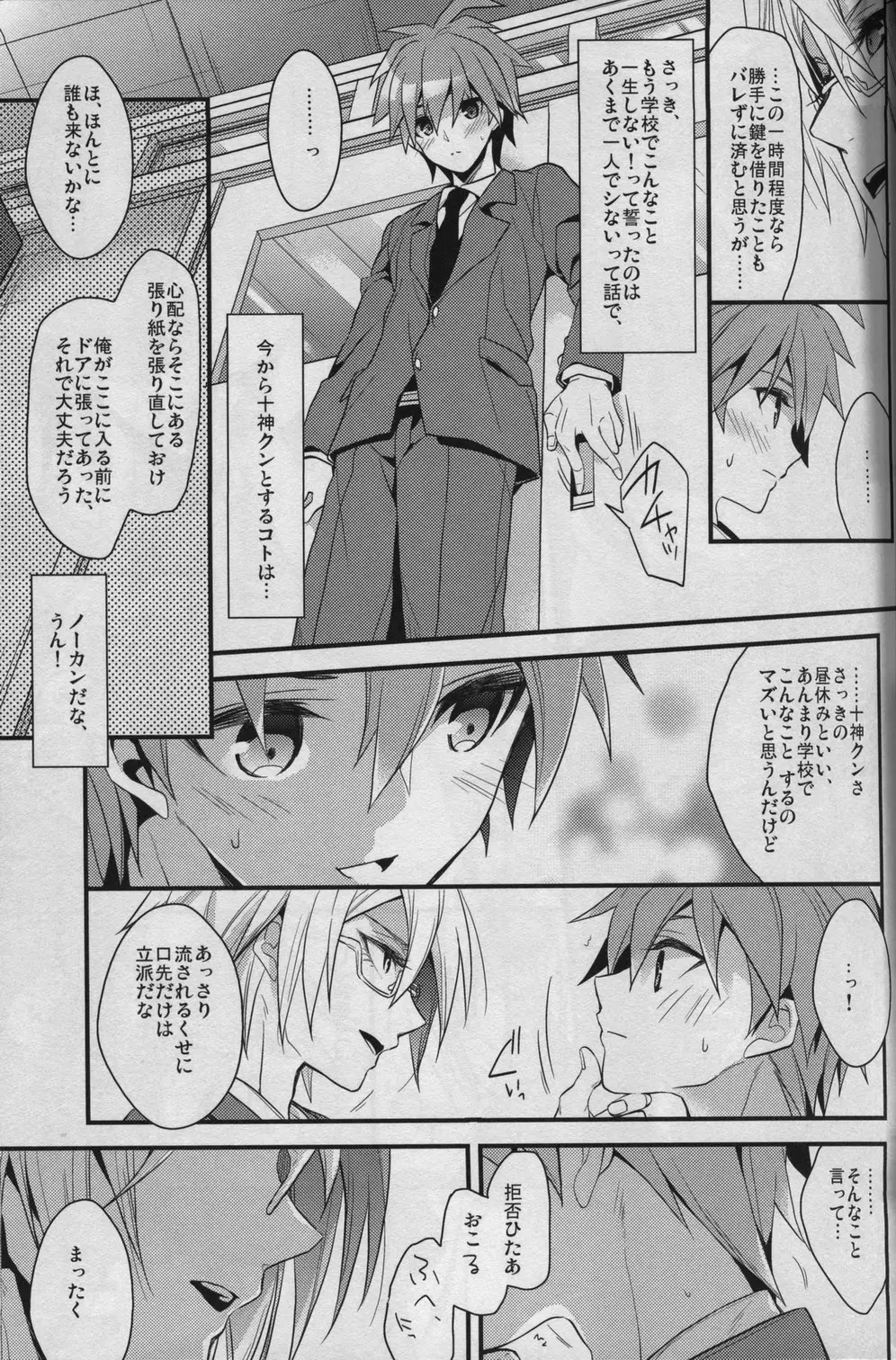 嘘ツキは×××の始まり Page.14