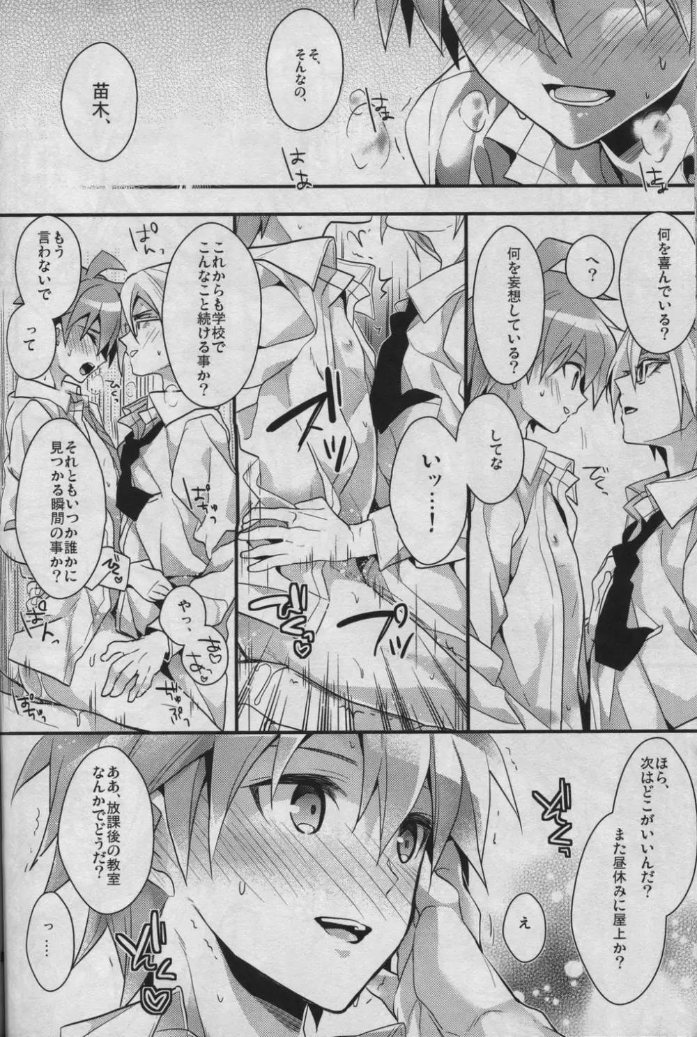 嘘ツキは×××の始まり Page.23