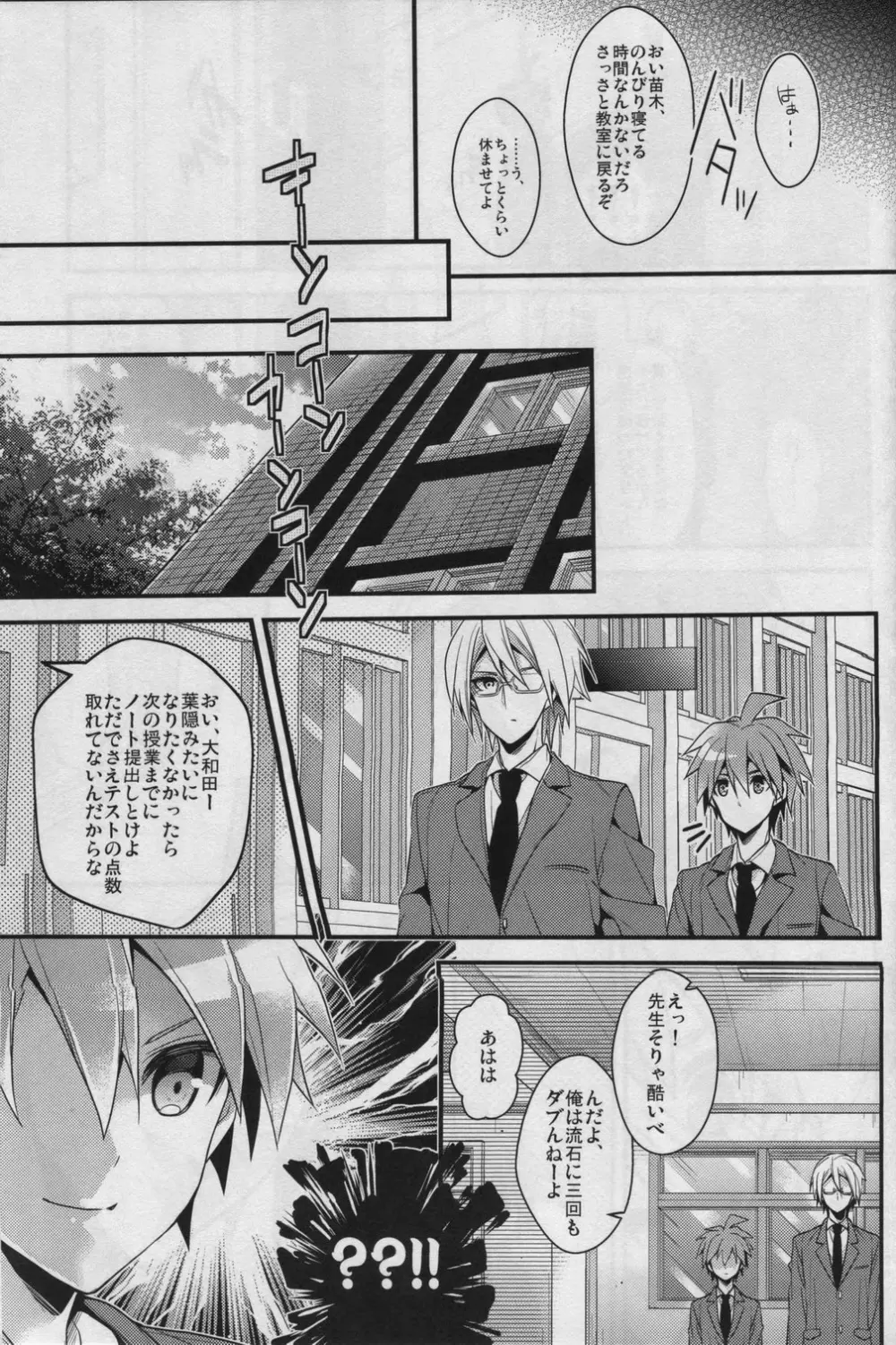 嘘ツキは×××の始まり Page.26