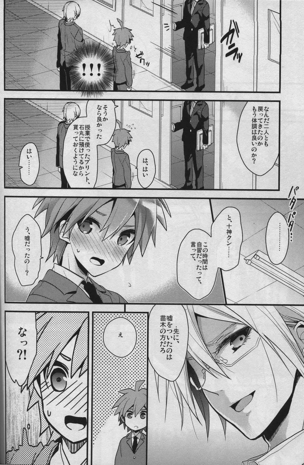 嘘ツキは×××の始まり Page.27