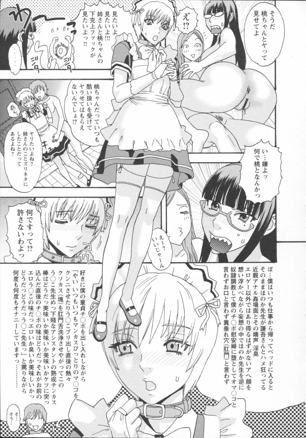 淫姿花伝 Page.143