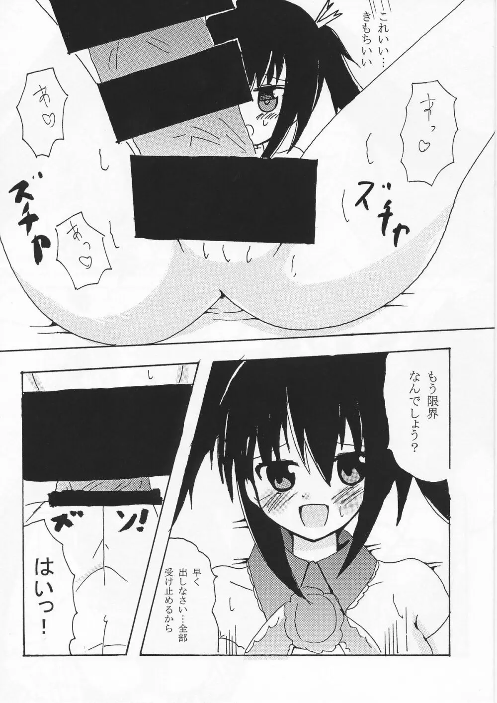 ノワールとその後･･･ Page.10