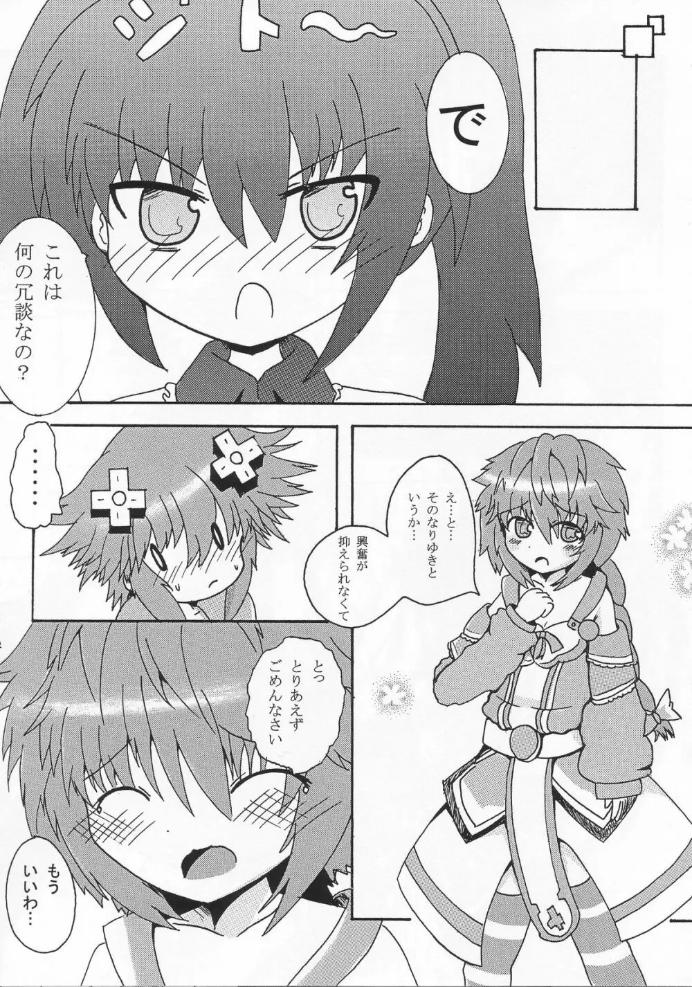 ノワールとその後･･･ Page.18