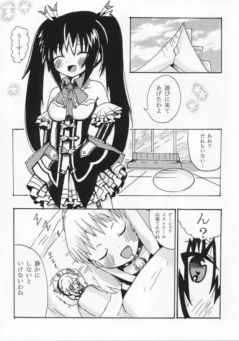 ノワールとその後･･･ Page.2