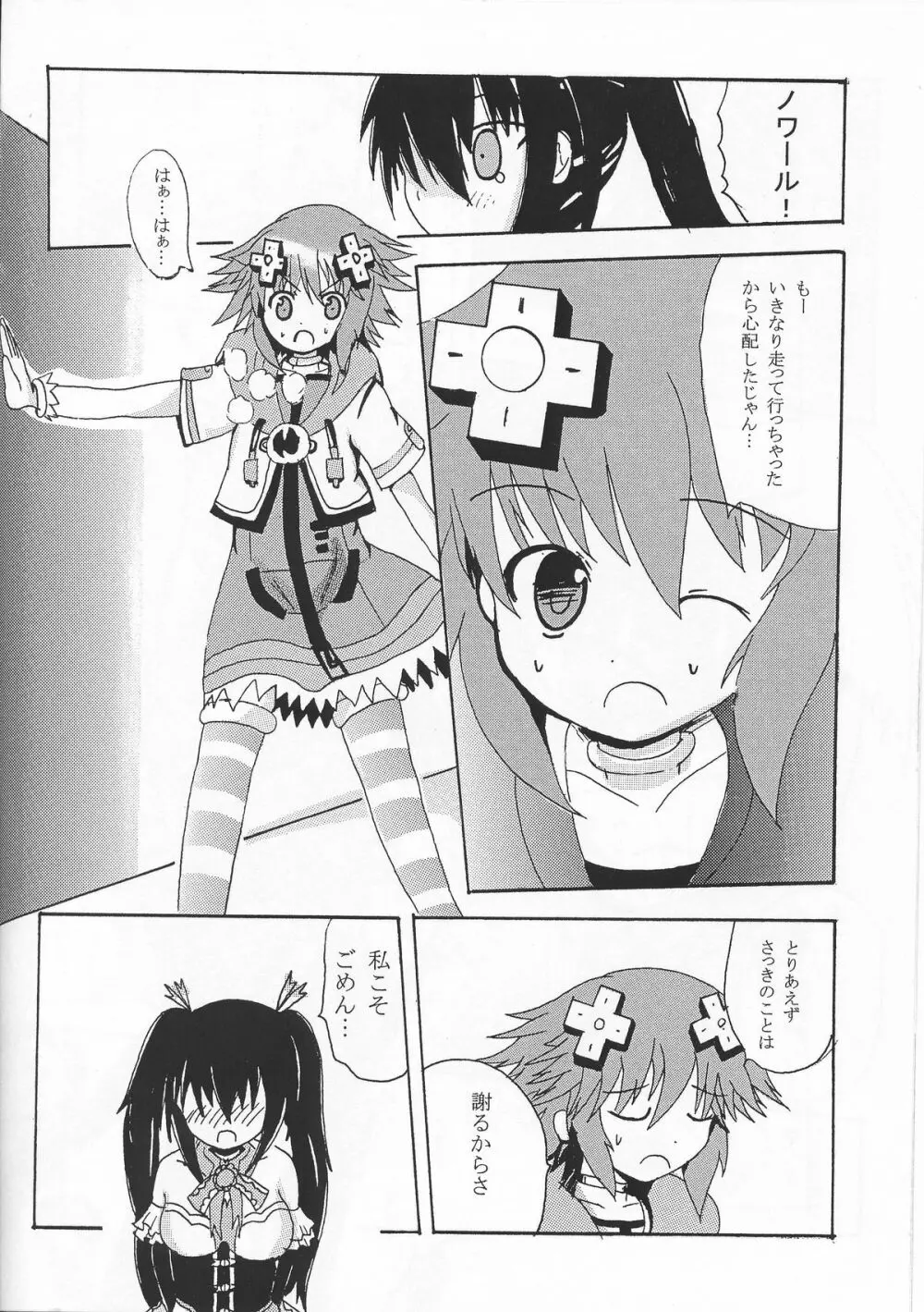 ノワールとその後･･･ Page.21