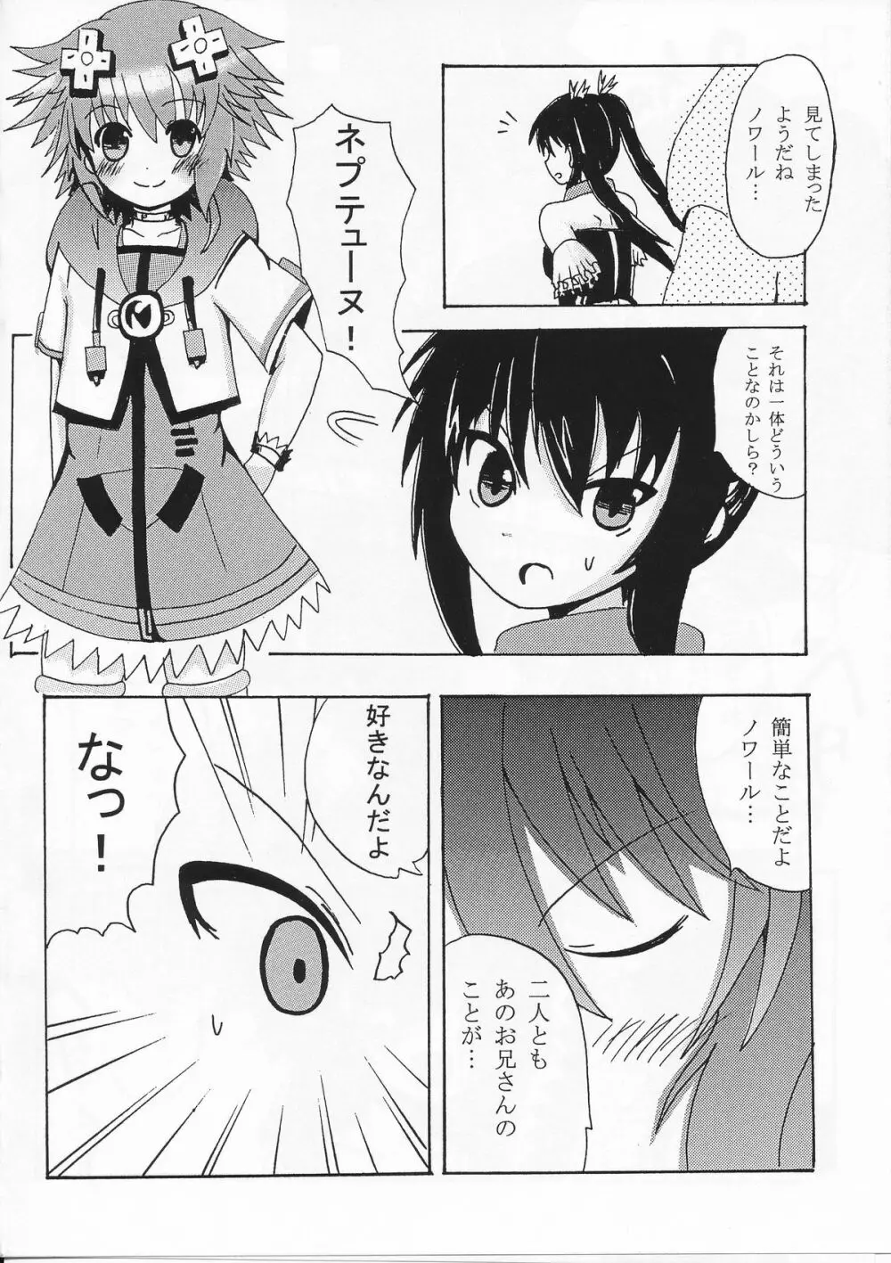 ノワールとその後･･･ Page.5