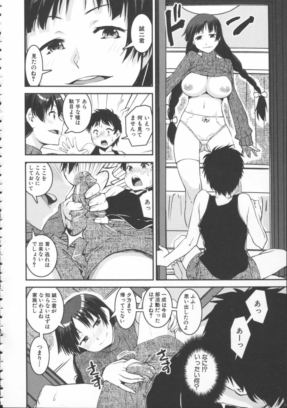 ぱんつ ちぇんじ! Page.45