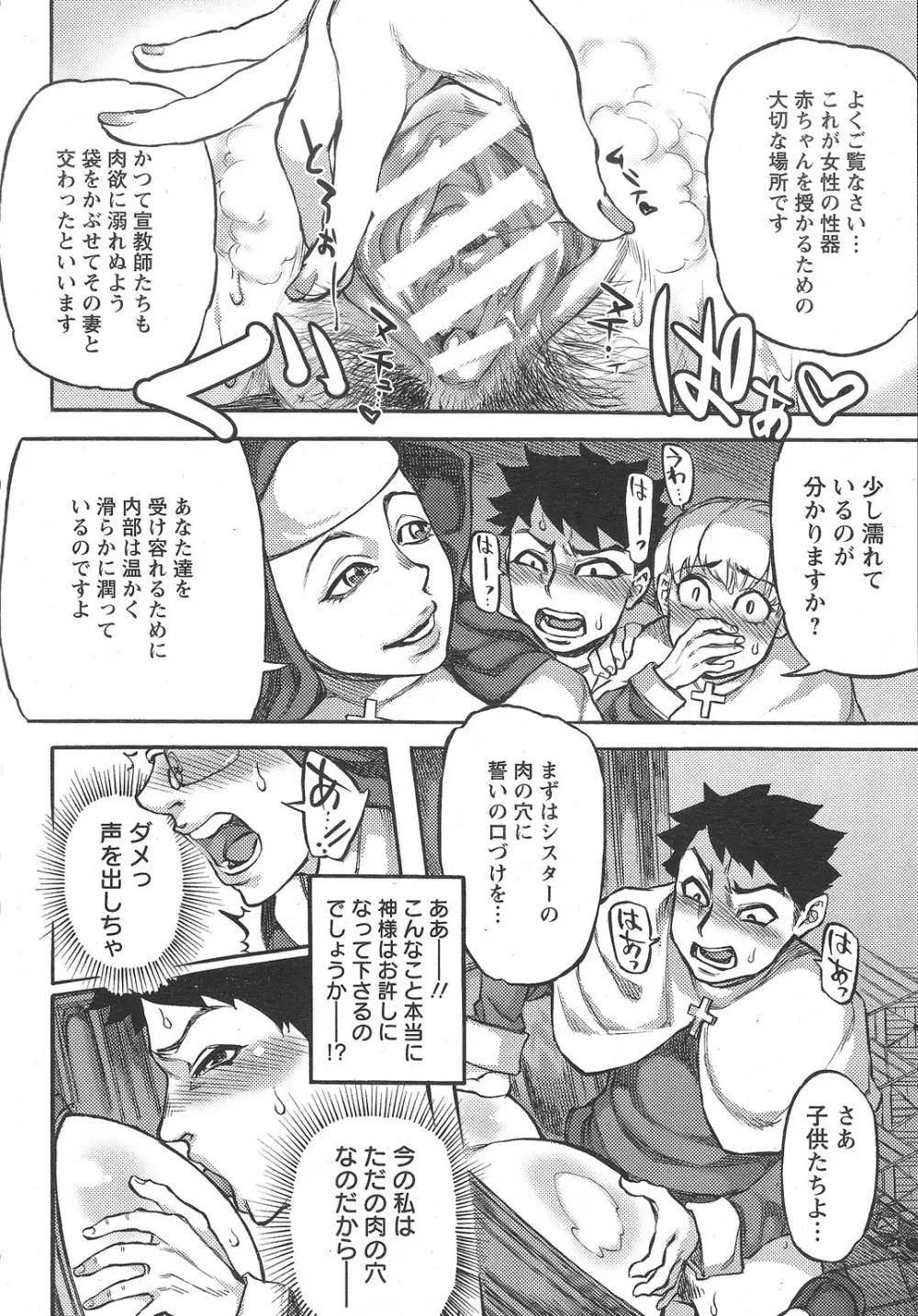 シスターの尻穴懺悔室 Page.2