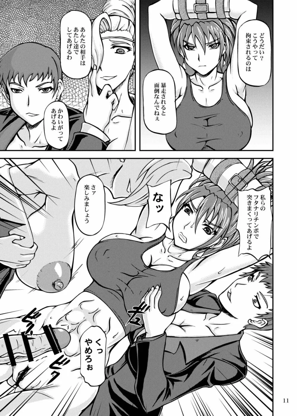 イキナリ CLIMAX Page.10