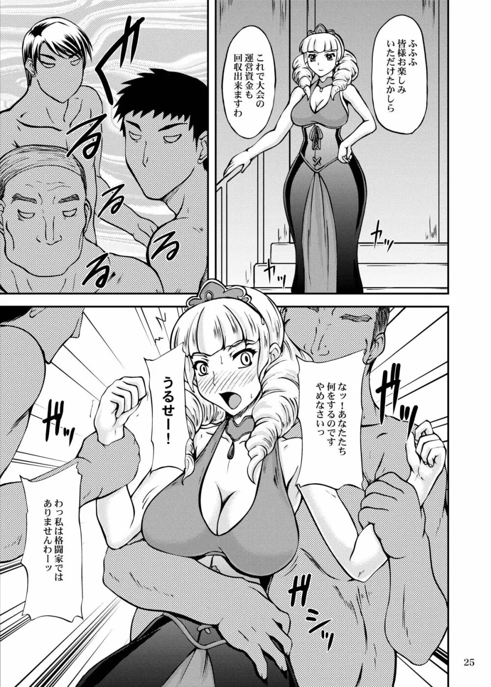 イキナリ CLIMAX Page.24