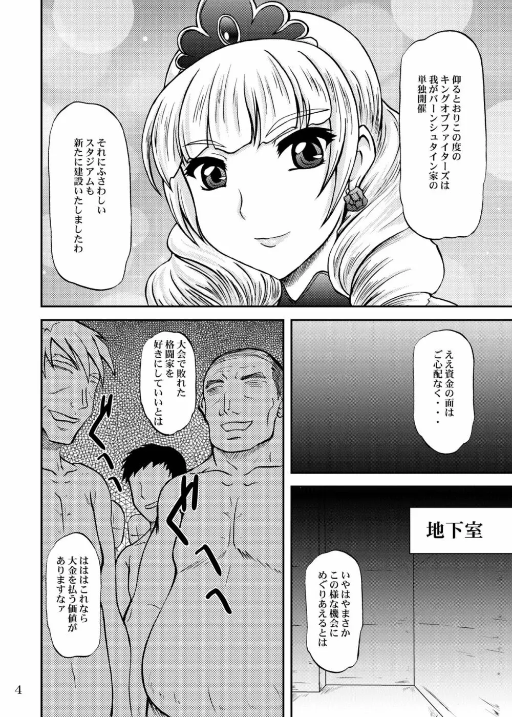 イキナリ CLIMAX Page.3