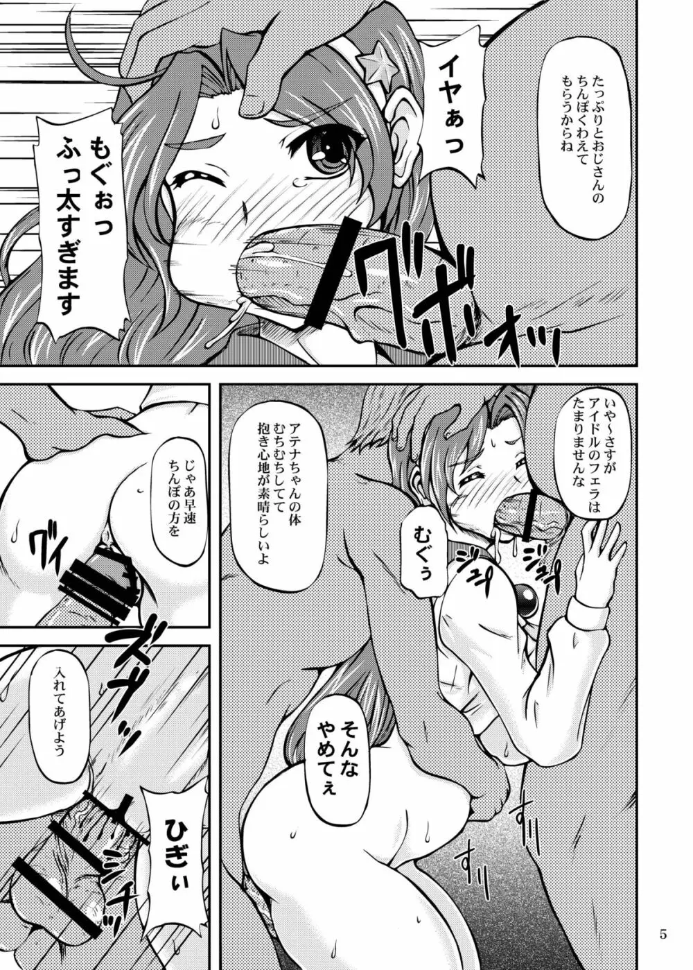 イキナリ CLIMAX Page.4