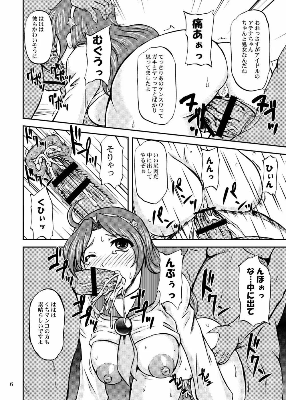 イキナリ CLIMAX Page.5