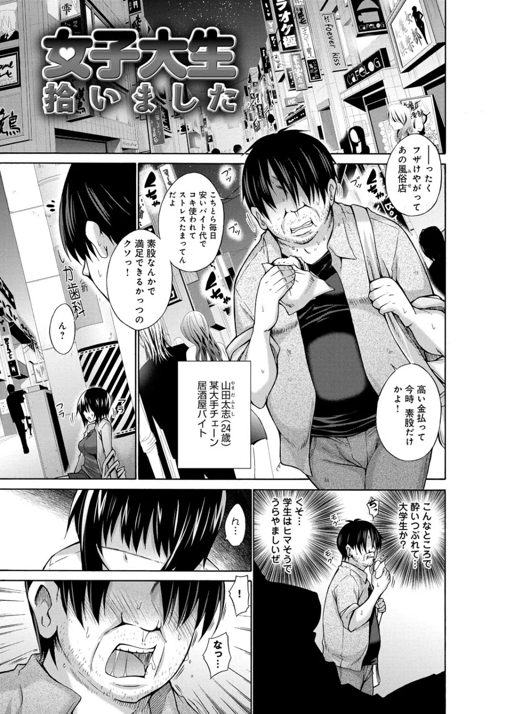 痴嬢の星 Page.106