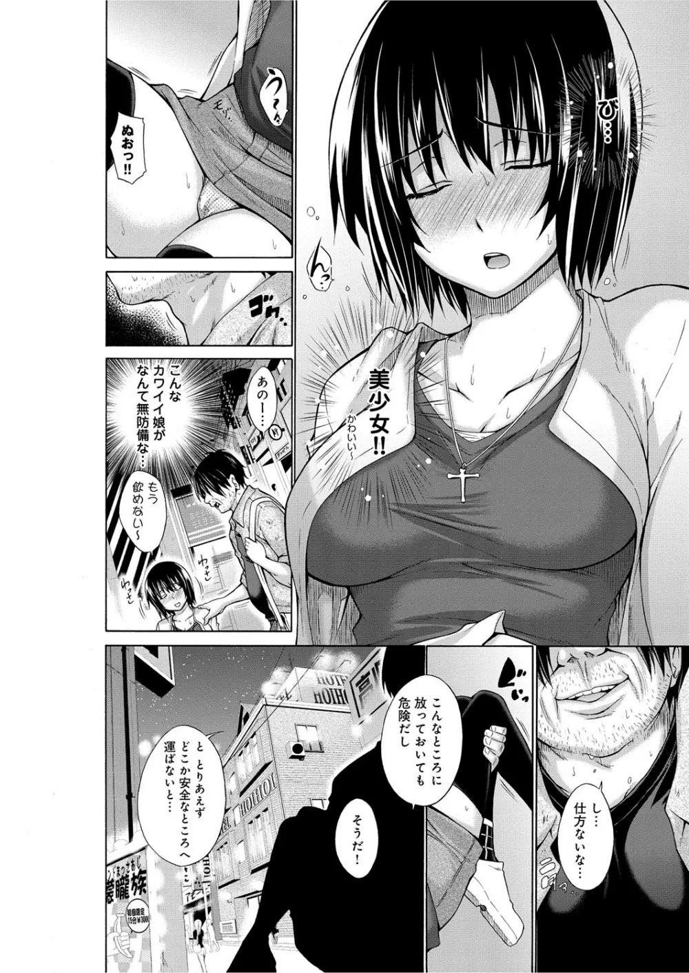 痴嬢の星 Page.107