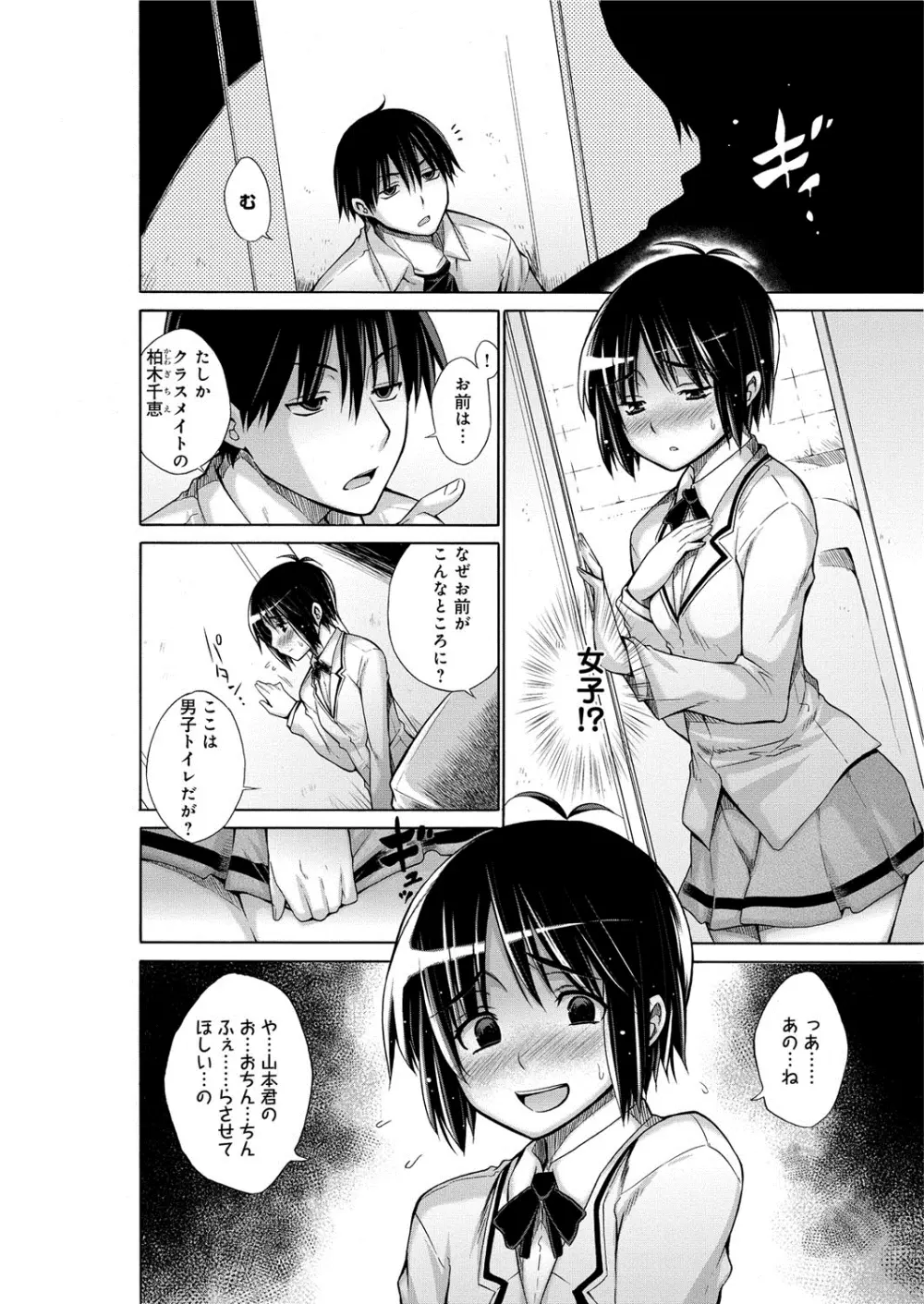 痴嬢の星 Page.11