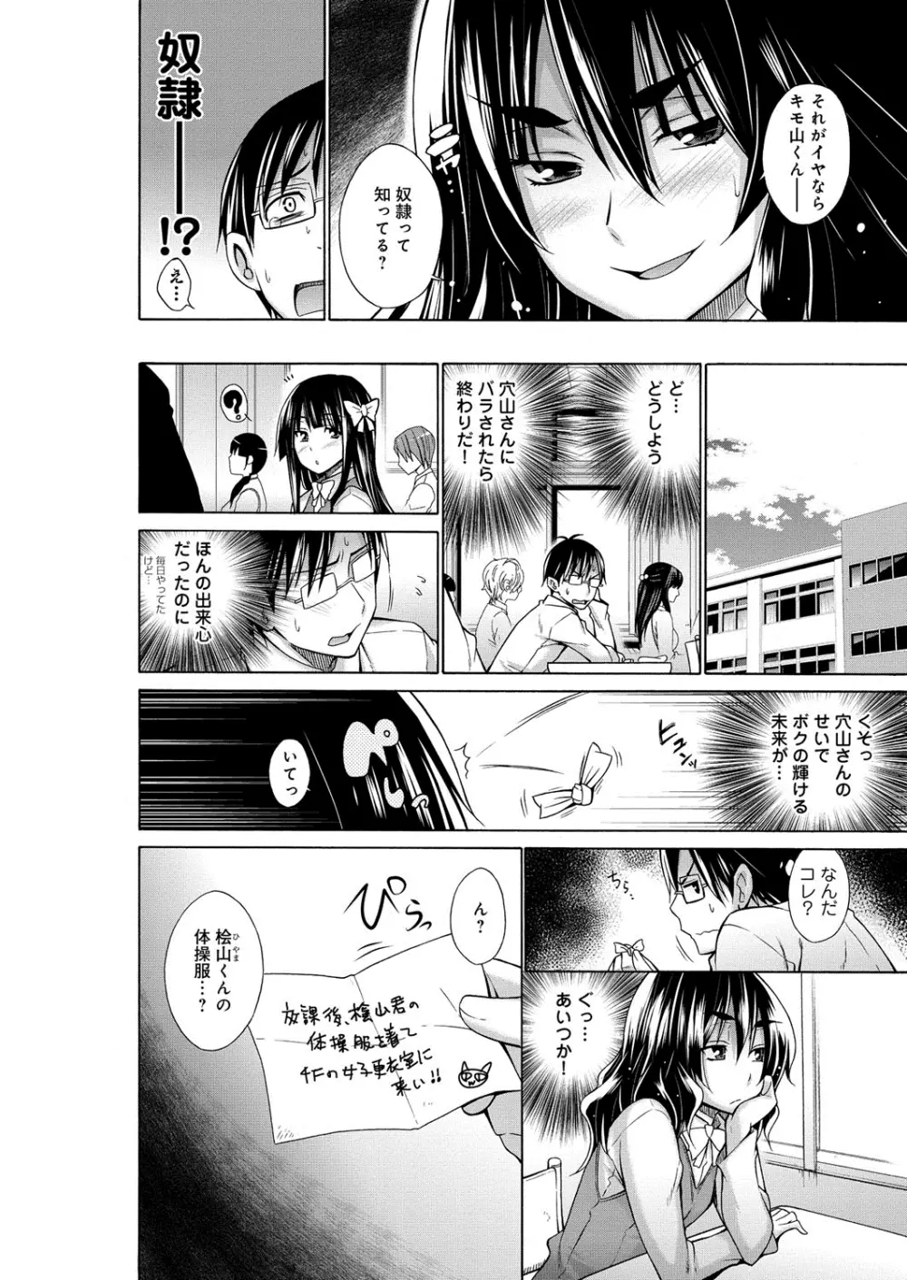 痴嬢の星 Page.143