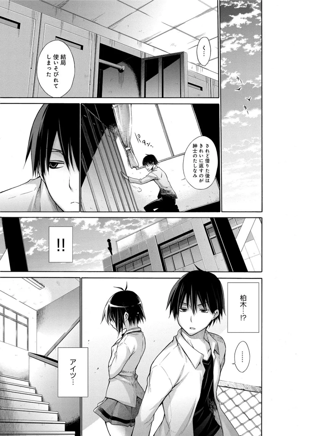 痴嬢の星 Page.16