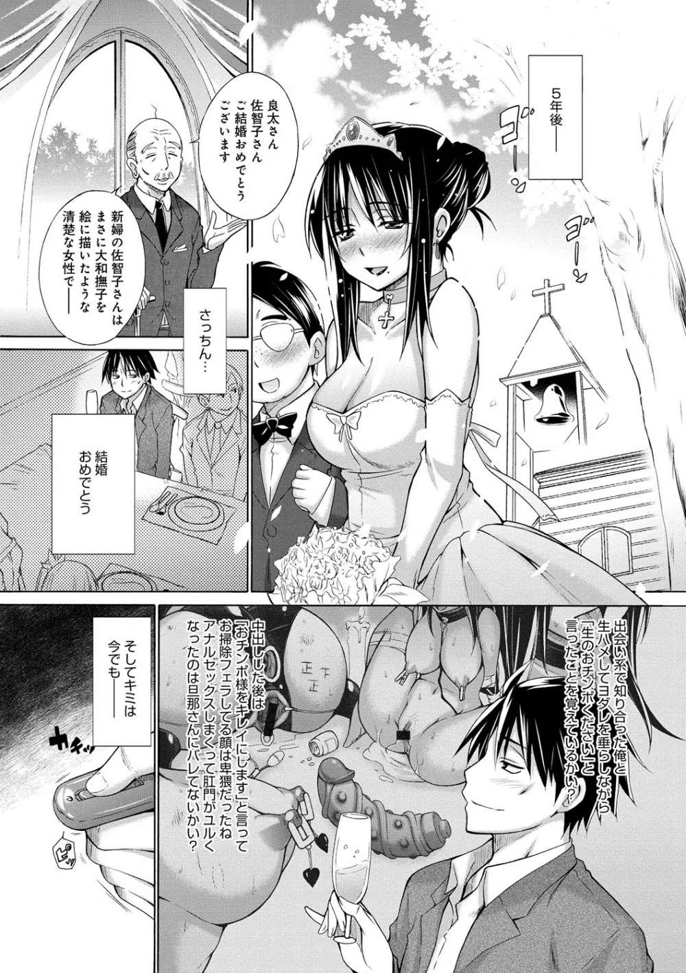 痴嬢の星 Page.210