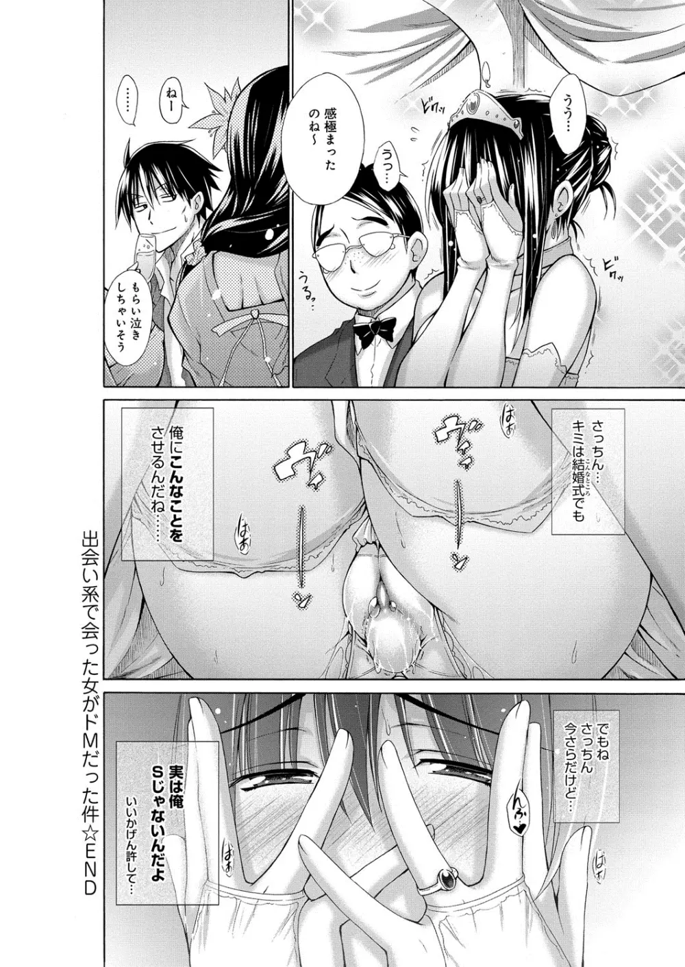 痴嬢の星 Page.211