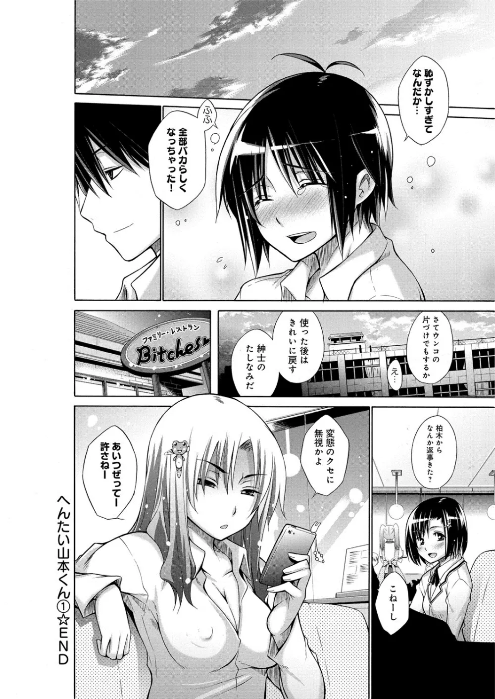 痴嬢の星 Page.29