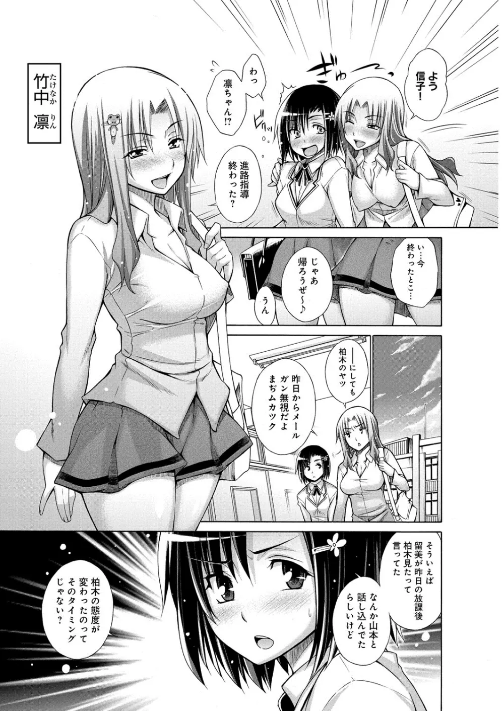 痴嬢の星 Page.32