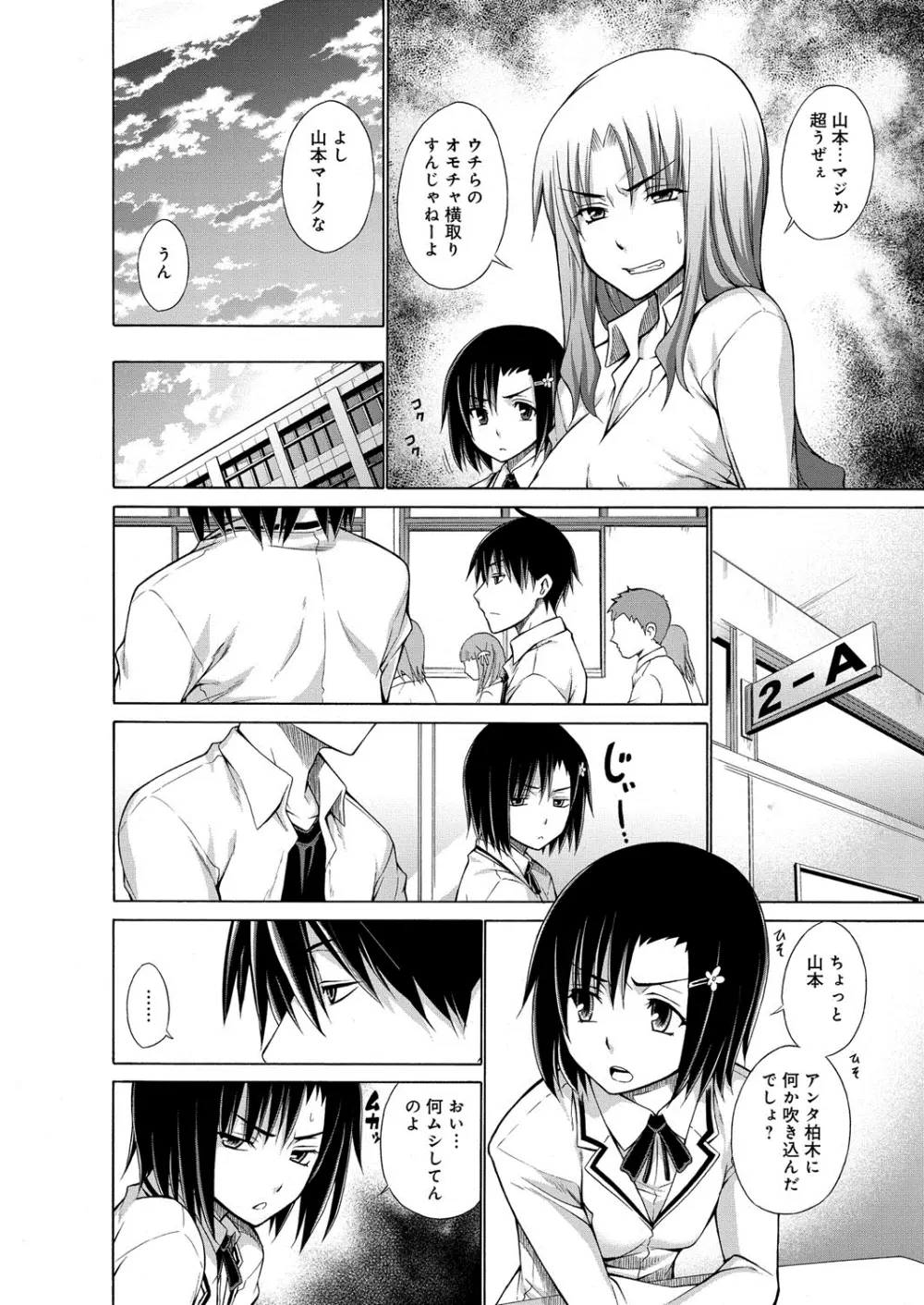 痴嬢の星 Page.33