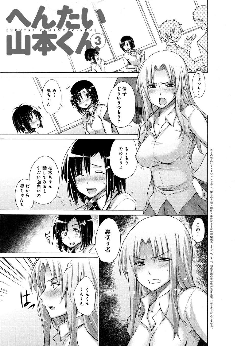 痴嬢の星 Page.46