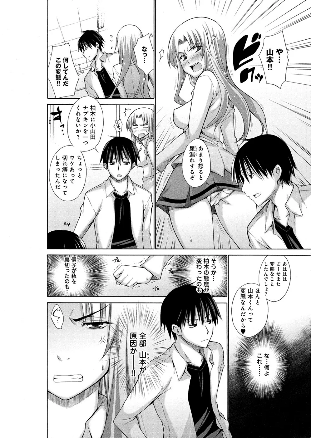 痴嬢の星 Page.47