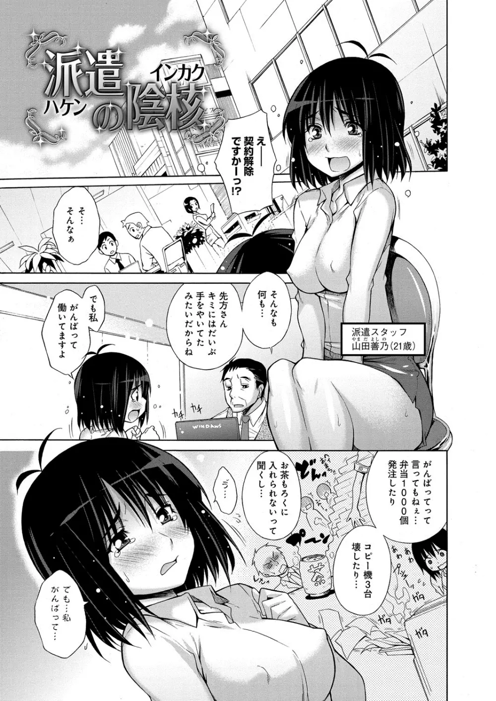 痴嬢の星 Page.74